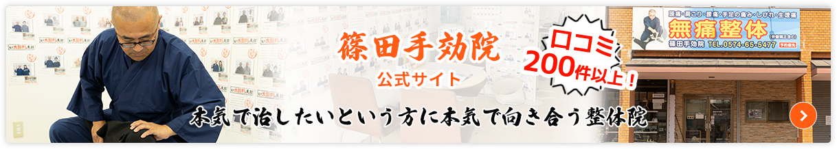 本気で治したいという方に本気で向き合う整体院